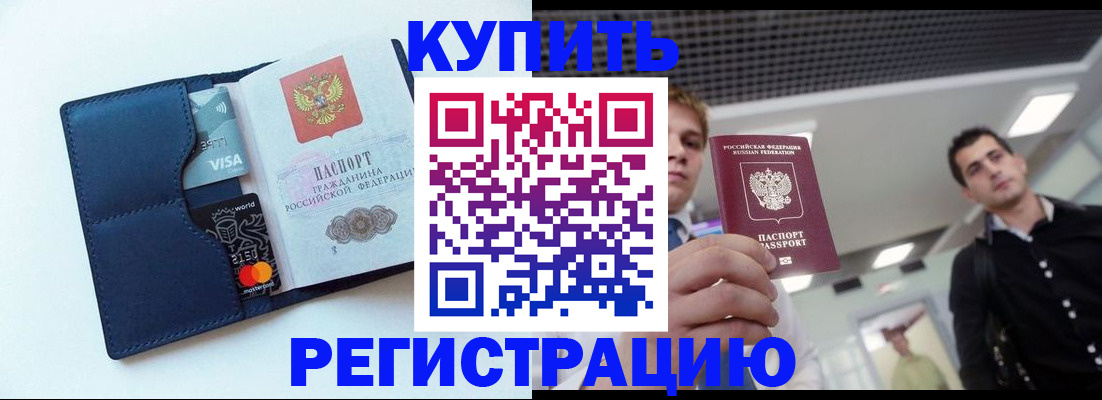 прописка иностранных граждан в Нововоронеже